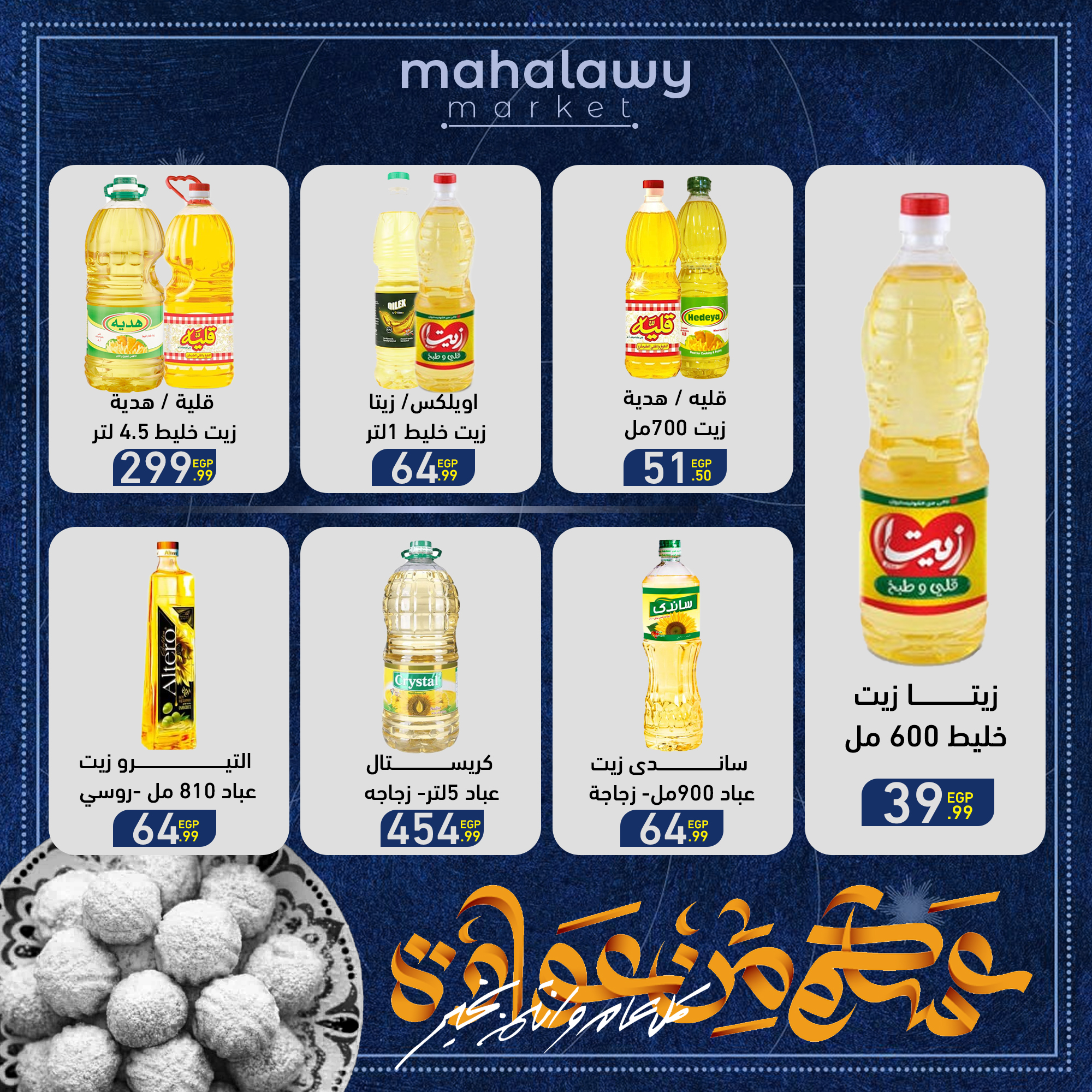 el-mahallawy-sons offers from 27mar to 2mar 2025 عروض اولاد المحلاوى من 27 مارس حتى 2 مارس 2025 صفحة رقم 15